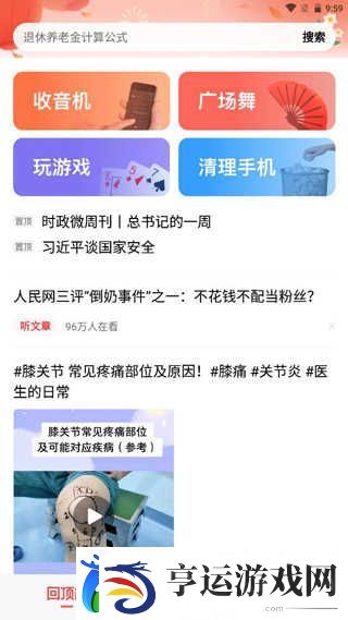 今日头条最新版本下载