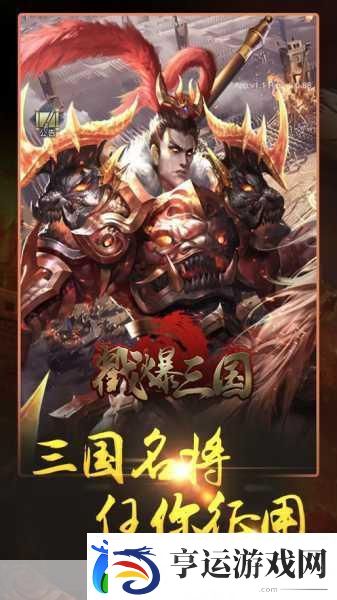 将星崛起修改版震撼来袭-多样玩法重塑三国手游新体验