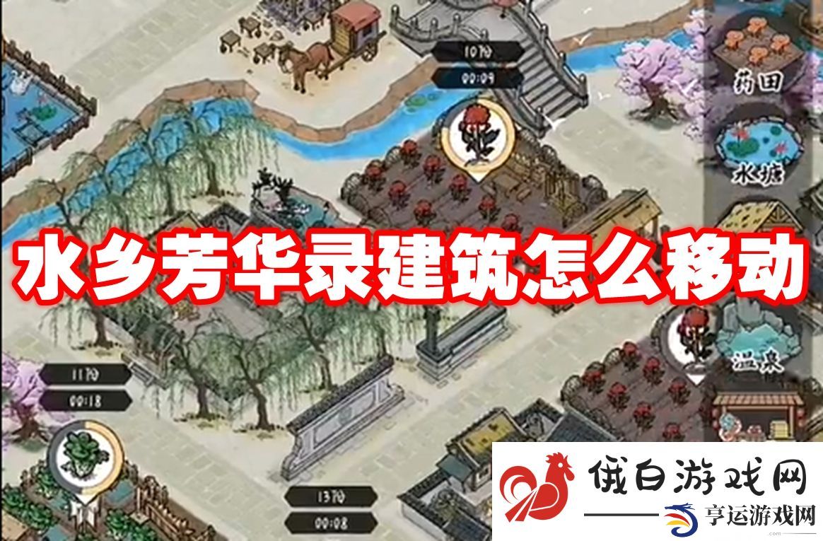 水乡芳华录建筑怎么移动：提升角色技能的多样化