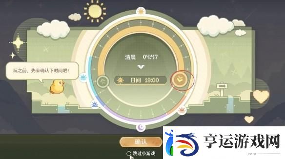 无限暖暖时间怎么调