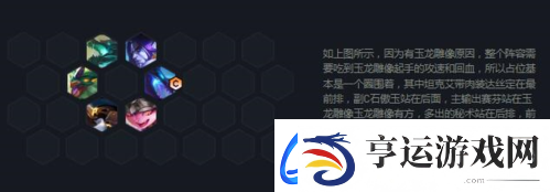 金铲铲之战龙神联盟怎么玩