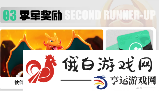 宝可梦大集结杰尼杰尼杯赛事奖励有哪些