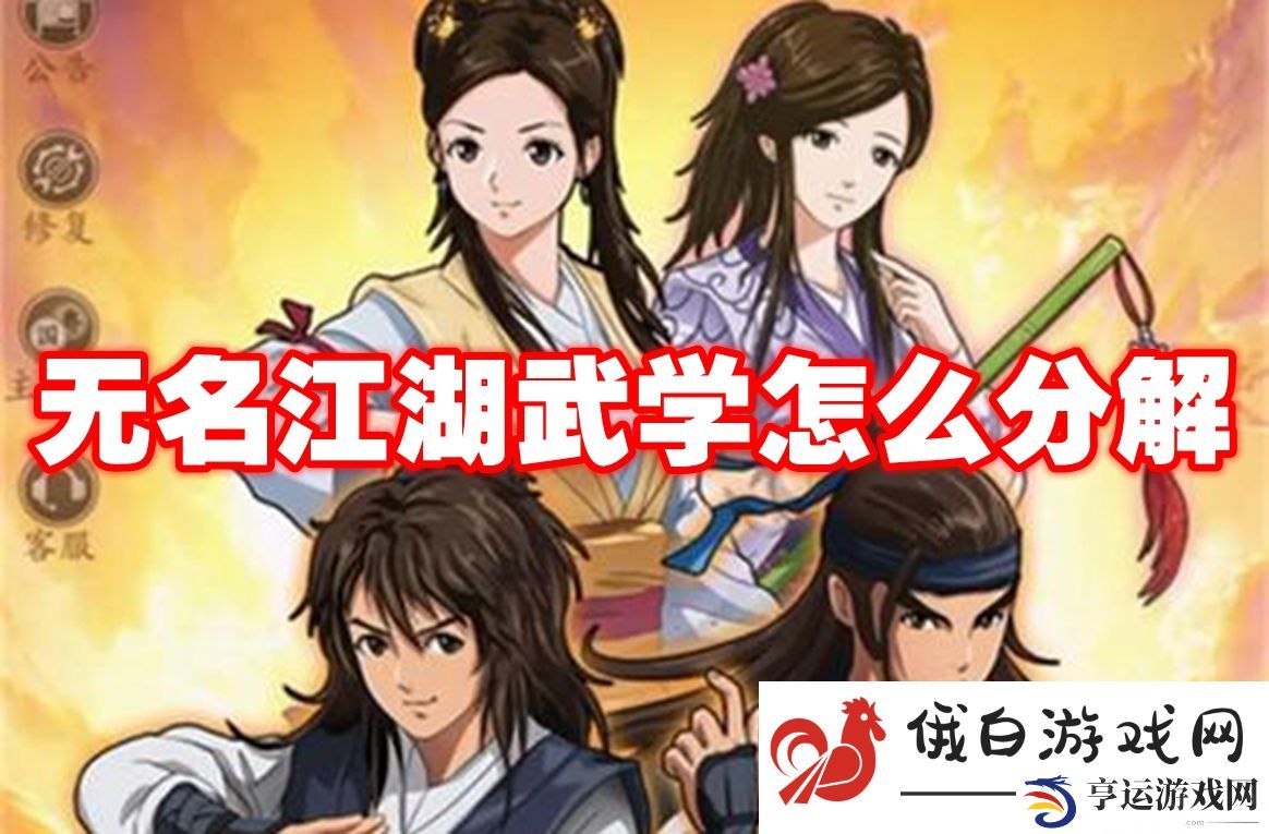 无名江湖武学怎么分解：如何应对团队冲突