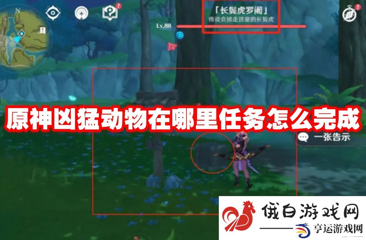 原神凶猛动物在哪里任务怎么完成：如何避免游戏内纠纷