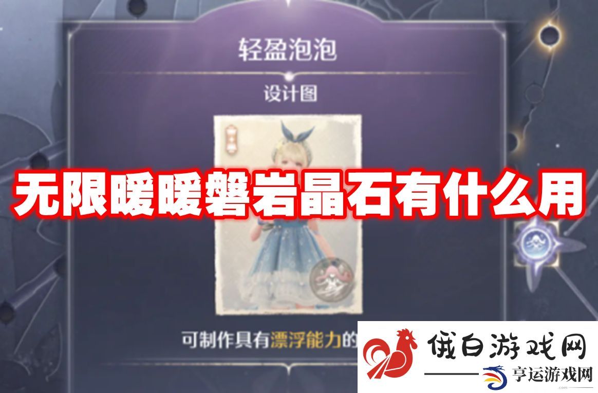 无限暖暖磐岩晶石有什么用：利用环境进行伏击