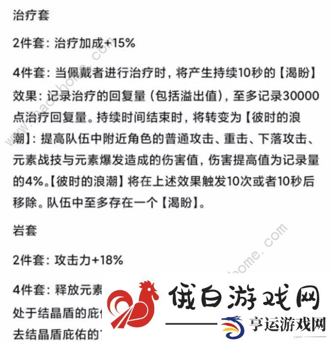 原神4.3内鬼最新爆料 4.2版本卡池圣遗物预测图片2