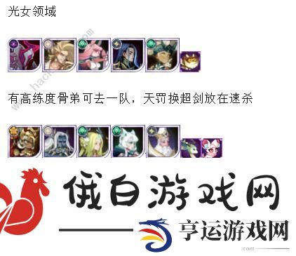 剑与远征陨星秘域改版攻略 改版陨星秘域打法阵容推荐图片3