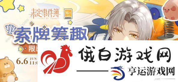未定事件簿单人SSR/SSS/SR活动大全 单人SSR/SSS/SR卡角色活动一览图片4