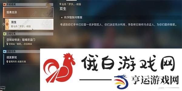 崩坏星穹铁道双生任务攻略 双生任务通关完成详解
