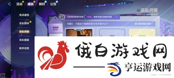 金铲铲之战S10乐队问答答案大全 S10乐队问答全题目答案总汇图片5