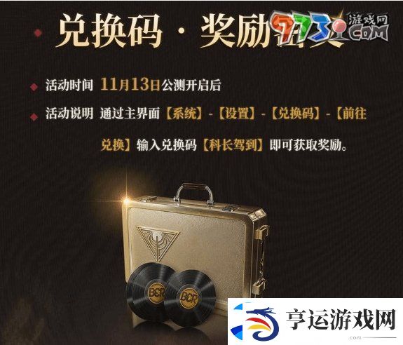 异象回声公测兑换码有哪些