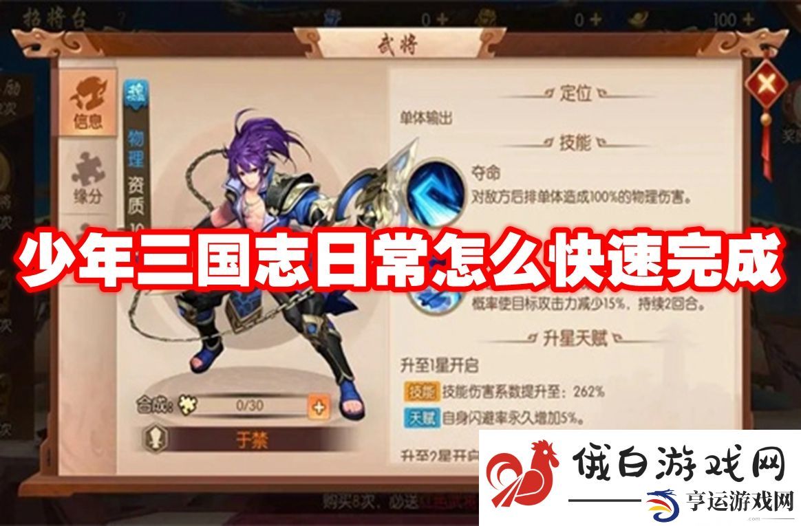 少年三国志日常怎么快速完成：顶级副本隐藏机制解析