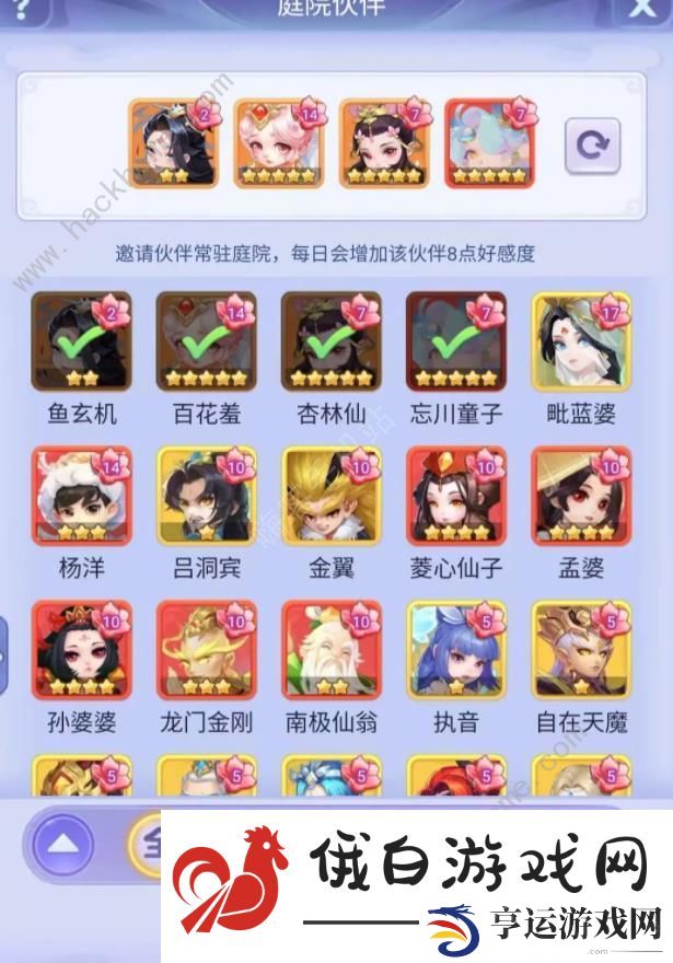 梦幻西游网页版庭院攻略：伙伴好感度提升技巧图片2