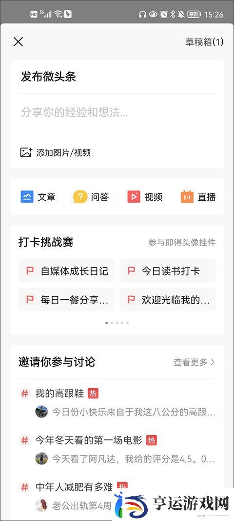 今日头条最新版本下载