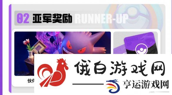 宝可梦大集结杰尼杰尼杯赛事奖励有哪些