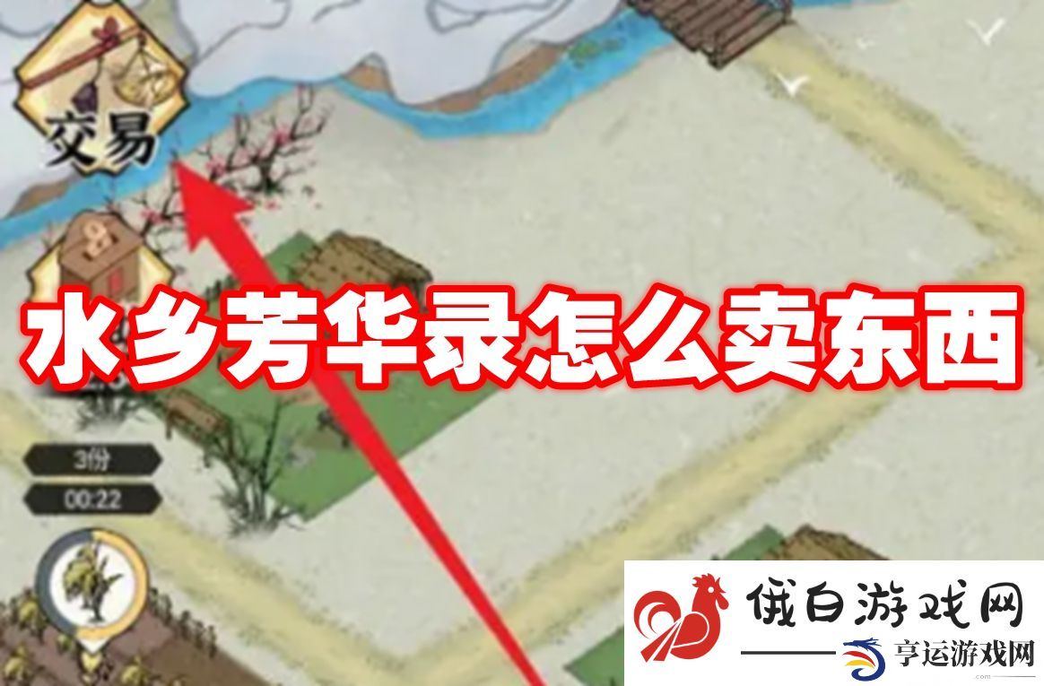 水乡芳华录怎么卖东西：提高角色在战略战斗中的表现