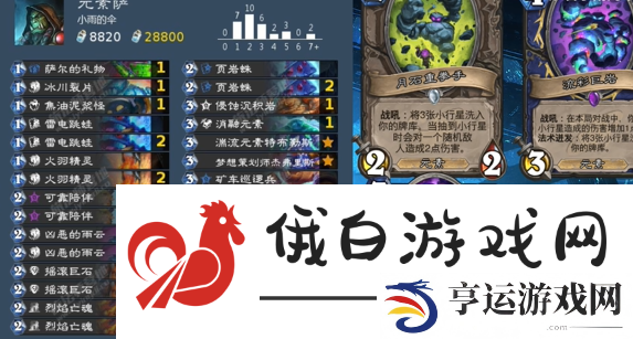 炉石传说新版本元素小行星萨慢速怎么玩