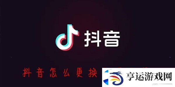 怎么改抖音主页背景-抖音主页怎么修改