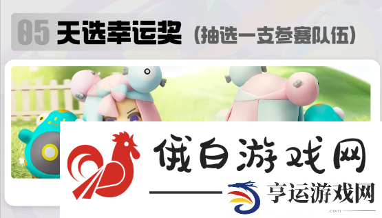 宝可梦大集结杰尼杰尼杯赛事奖励有哪些