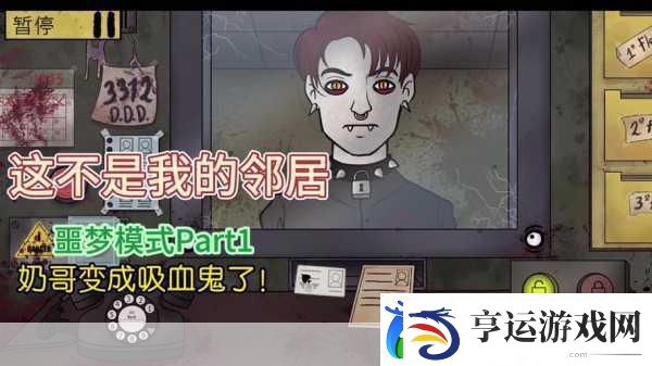 那不是我的邻居-解锁趣味休闲新玩法-下载即刻畅享！
