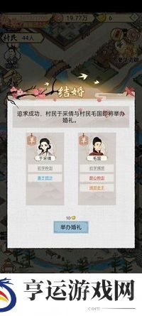 水乡芳华录怎么结婚