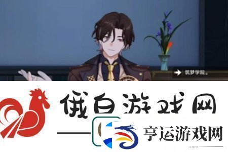 崩坏星穹铁道雅皮士之梦成就怎么解锁