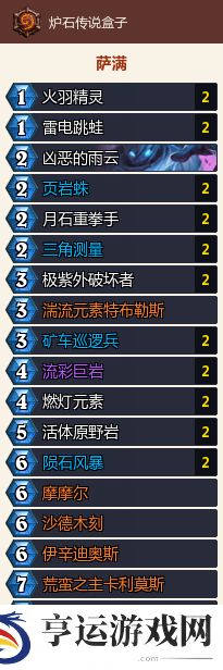 炉石传说新版本元素小行星萨慢速怎么玩