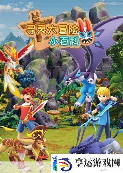 Q萌画风席卷而来-寻灵大冒险等你来战！