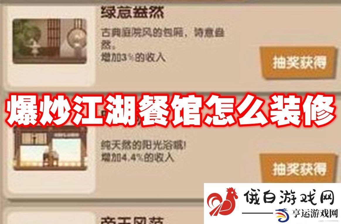 爆炒江湖餐馆怎么装修：顶级武器打造技巧揭秘