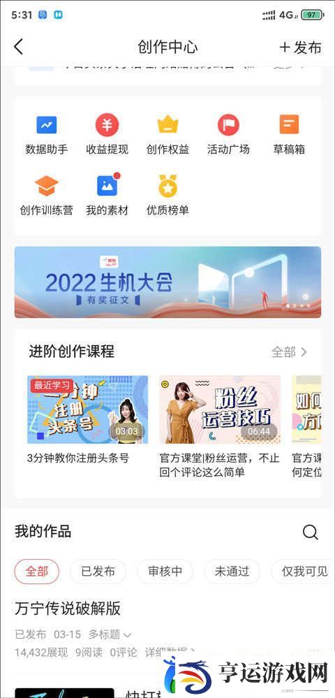 今日头条最新版本下载