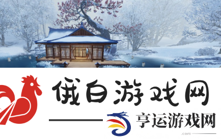 一梦江湖全新诉冰心侠缘场景怎么获得