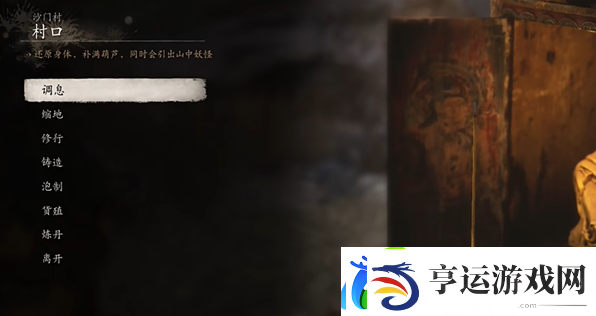 黑神话悟空甘草种子获取方法