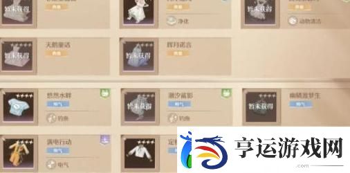 无限暖暖四大天王通关配置一览