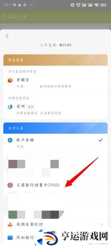 淘宝支付方式怎么设置