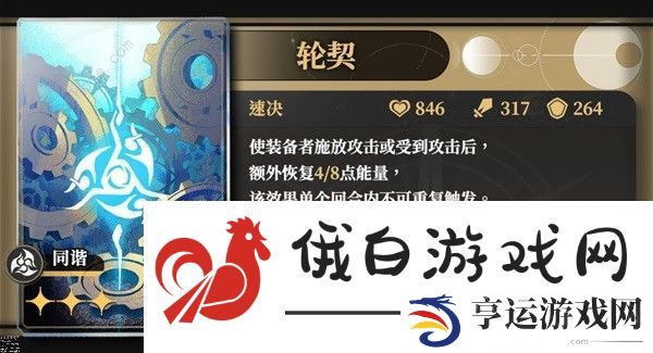 崩坏星穹铁道寒鸦养成攻略 寒鸦出装配队搭配推荐图片14