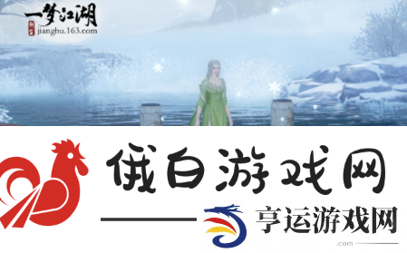 一梦江湖全新诉冰心侠缘场景怎么获得
