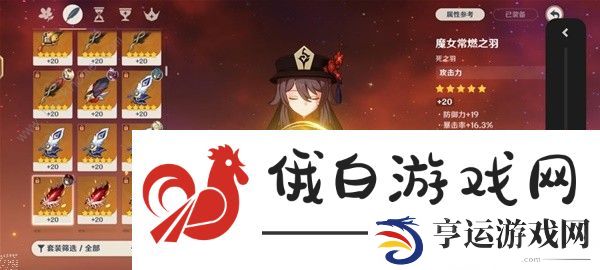 原神4.3胡桃养成攻略 胡桃最新武器圣遗物选择推荐图片5