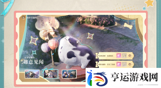 无限暖暖伙伴节活动玩法攻略
