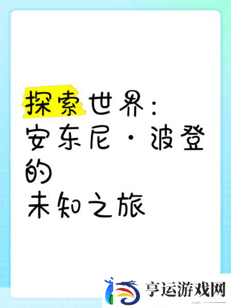 探索未知灵魂岛-开启你的趣味冒险之旅！