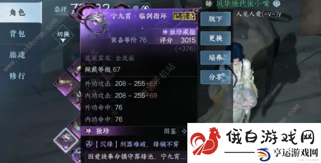 逆水寒手游1.2版本独珍装备大全 1.2独珍装备获取途径总汇图片3