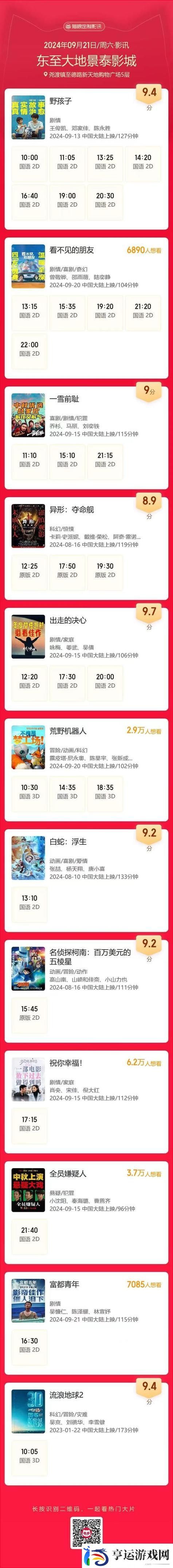 大地资源二中文在线观看免费高清-探索自然之美的视觉盛宴
