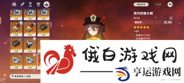 原神4.3胡桃养成攻略 胡桃最新武器圣遗物选择推荐图片2