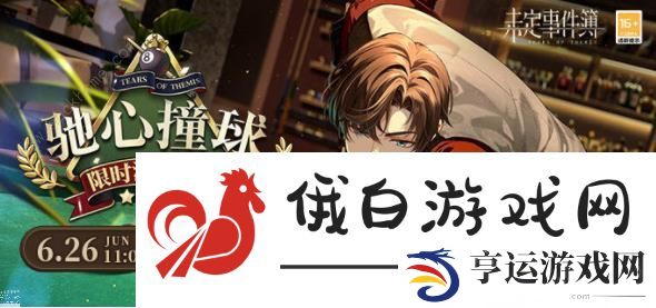 未定事件簿单人SSR/SSS/SR活动大全 单人SSR/SSS/SR卡角色活动一览图片5
