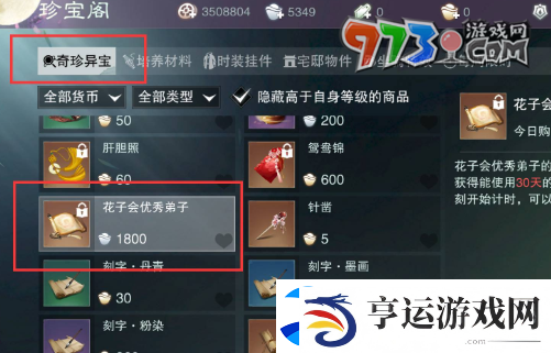 一梦江湖怎么乞讨