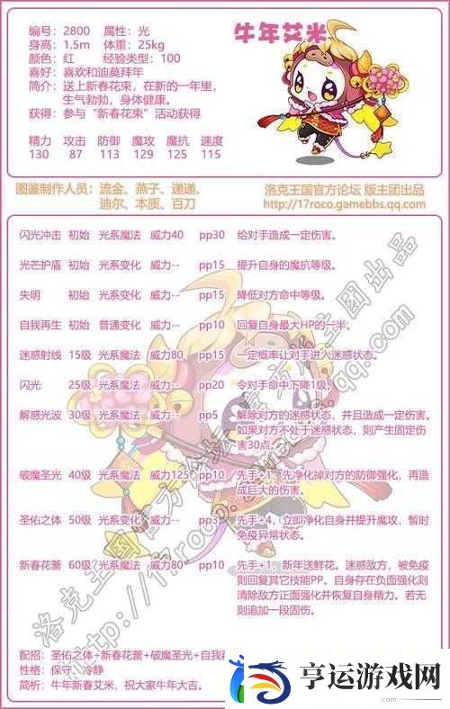 洛克王国疾电酷拉技能表全揭秘-哪些技能能让你惊喜连连