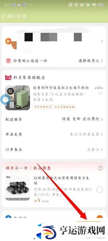 淘宝支付方式怎么设置