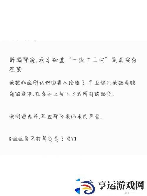 “那夜我被弄了12次”的秘密