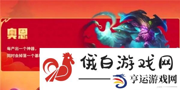 金铲铲之战恭喜发财奥恩阵容搭配推荐