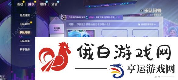金铲铲之战S10乐队问答答案大全 S10乐队问答全题目答案总汇图片4