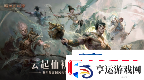 暗黑破坏神